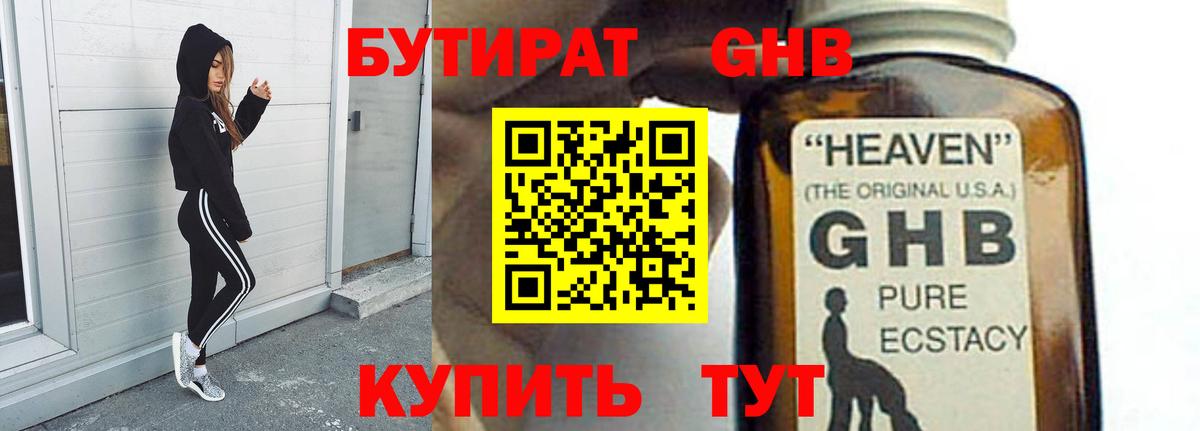 БУТИРАТ 1.4BDO  Вход с VPN  Красный Сулин 