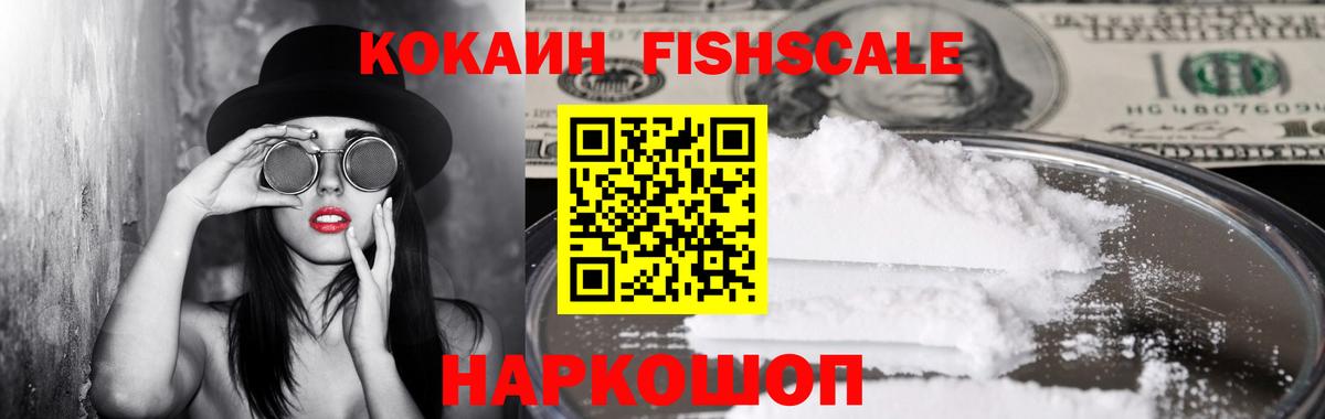 Кокаин FishScale Красный Сулин