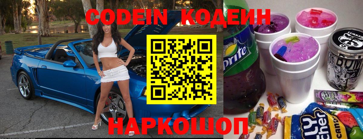Кодеиновый сироп Lean Purple Drank Красный Сулин