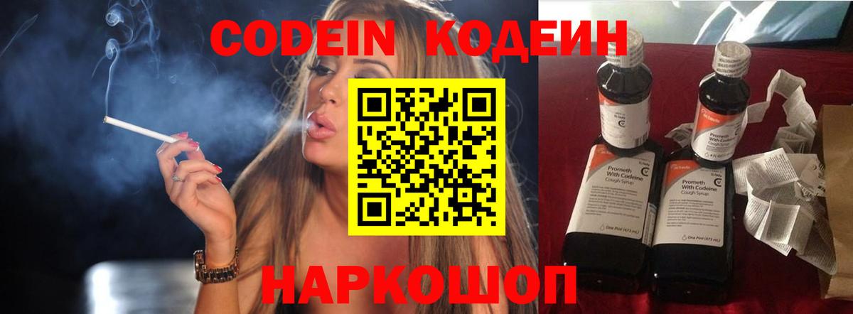 Красный Сулин  Кодеиновый сироп Lean Purple Drank  Вход с VPN 