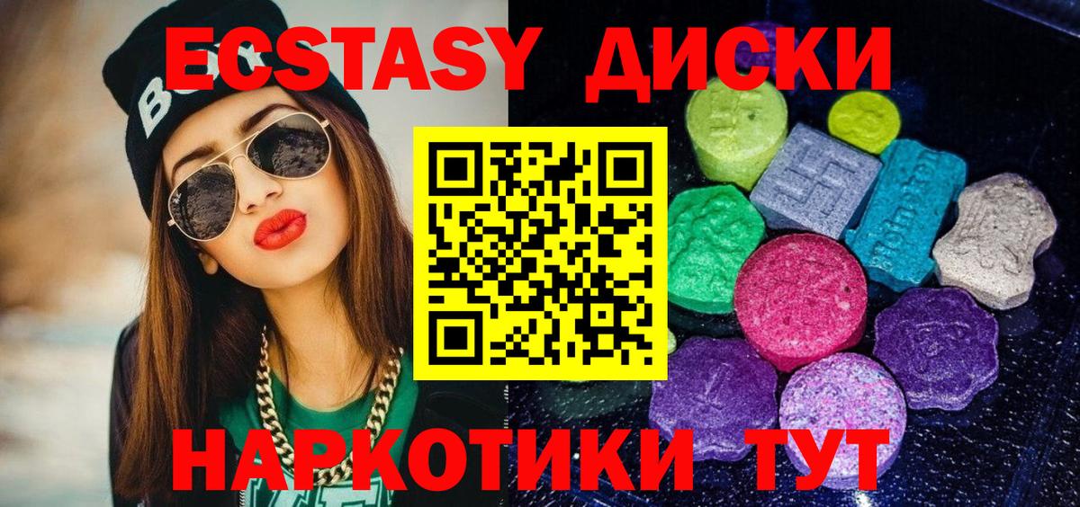 ЭКСТАЗИ 250 мг  Вход с VPN  Ecstasy 250 мг  блэк спрут ТОР  Красный Сулин 