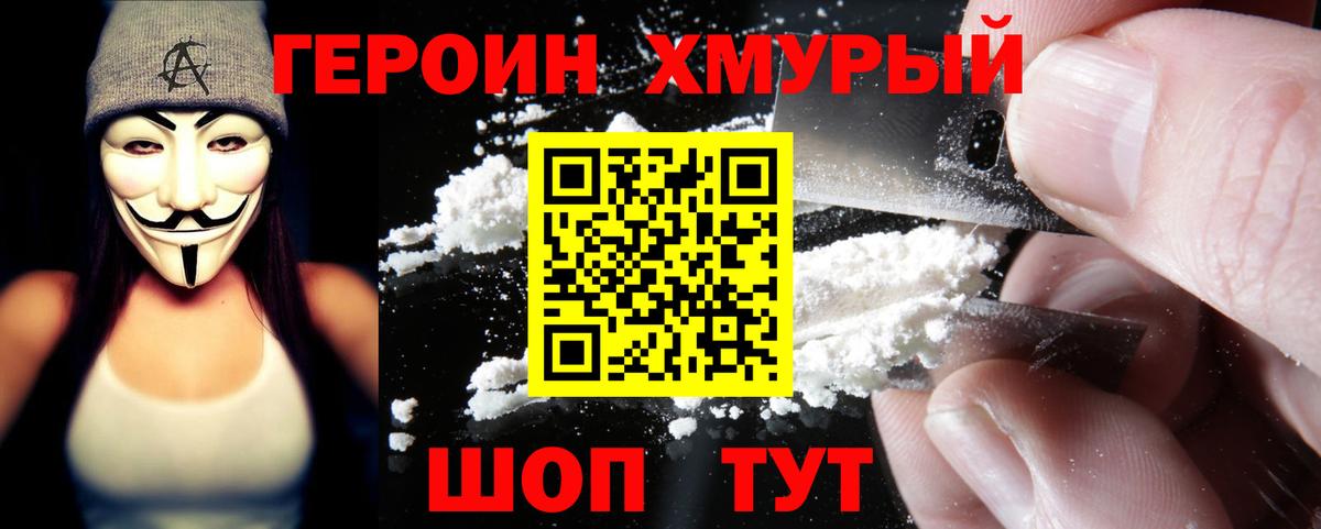 ГЕРОИН герыч  ГЕРОИН  Красный Сулин  Вход с VPN 
