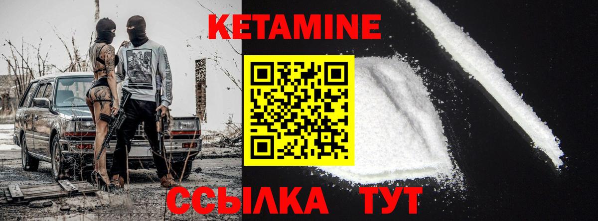 Кетамин VHQ Красный Сулин
